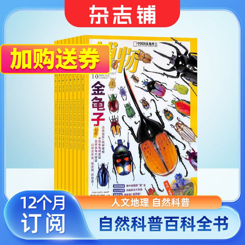 【包邮】博物杂志 2026年1月起订 1年共12期 杂志铺 中国国家地理青春版 认知启蒙 8-14岁青少儿科普中小学生课外阅读期刊