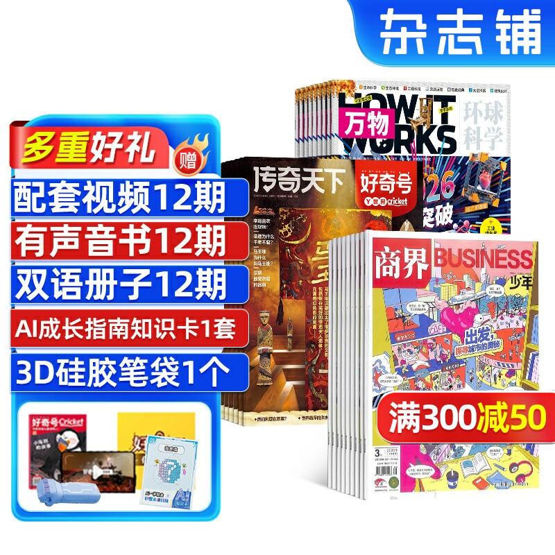好奇号加商界少年加万物杂志组合 2026年1月起订 1年共36期 杂志铺全年订阅 少儿科普阅读 财商启蒙杂志期刊 青少年课外读物