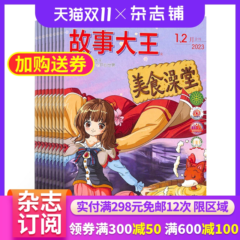 故事大王杂志儿童阅读