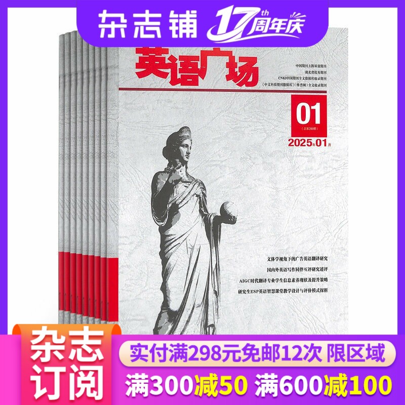 英语广场杂志订阅 2026年9月起订阅杂志铺 1年共12期 外语学习 地道英文 国内外文化资讯 传统经典兴趣英文阅读期刊杂志图书