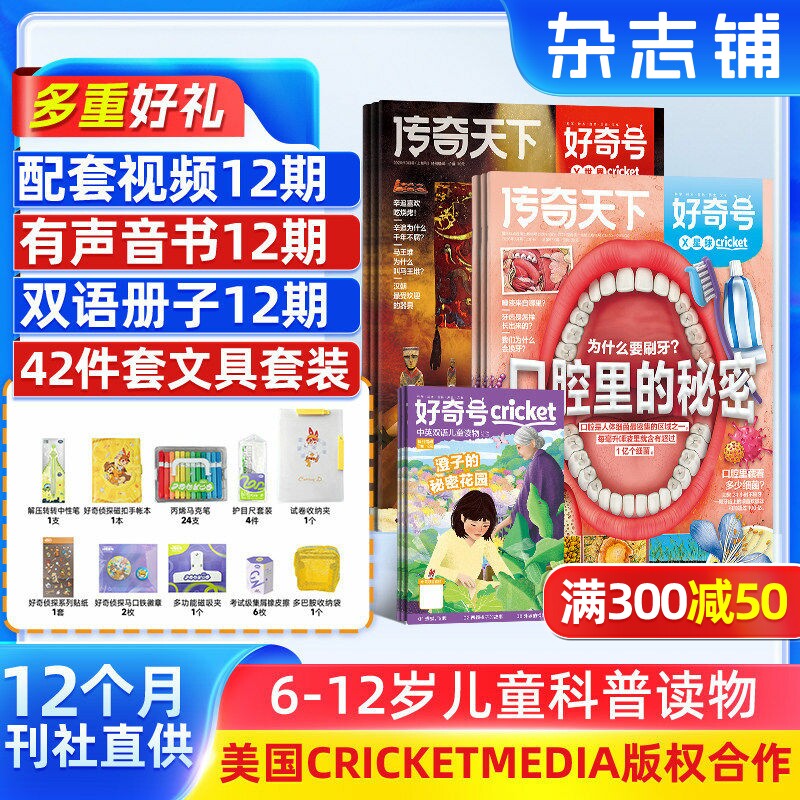 【送文具大礼包】好奇号杂志 2026年1月起订 1年共36期 全年订阅  6-12岁小学生通识教育少儿科普百科启蒙童书 青少年科普 杂志铺