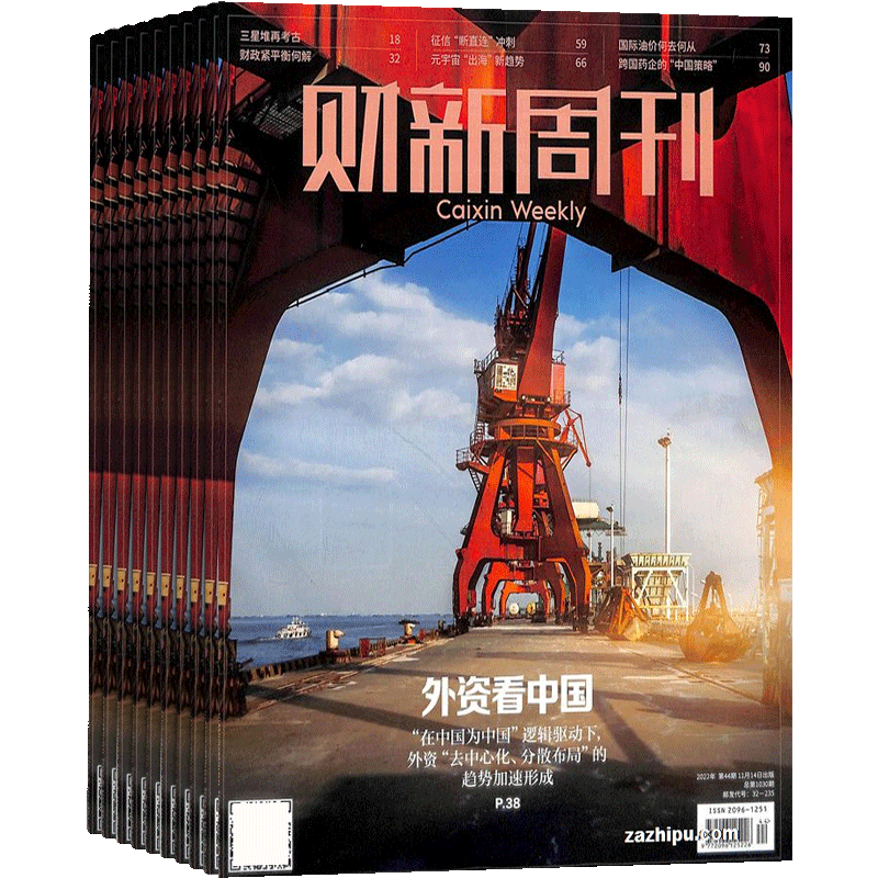 财新双栖商业财经报道期刊