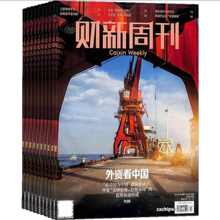 财新双栖 (财新周刊1年共50期+财新通1年)2026年4月起订 杂志铺全年订阅 新闻时事资讯 商业财经报道企业管理期刊