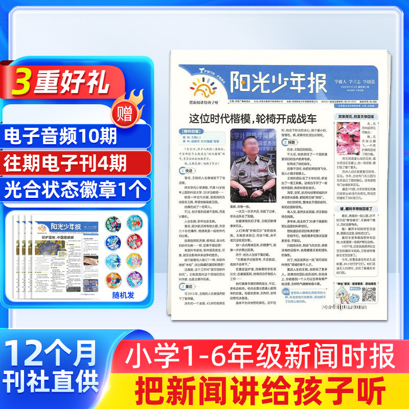 【2-11月现货】新刊阳光少年报小学版 2026/2025年订阅 1年约42期 小学生新闻时事热点资讯作文素材新闻故事报期刊杂志铺