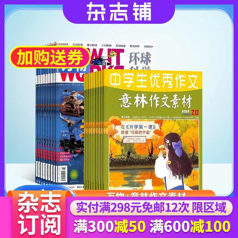 万物+意林作文素材杂志组合