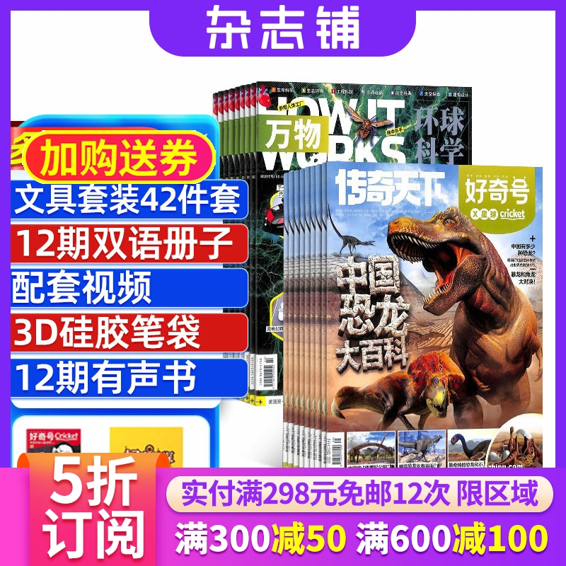好奇号加万物杂志组合全年订阅