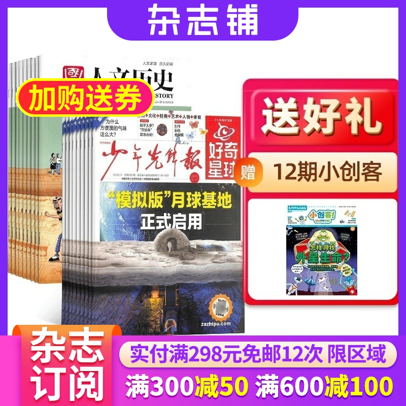 好奇星球+国家人文历史组合