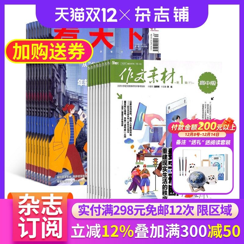 看天下+作文素材杂志组合