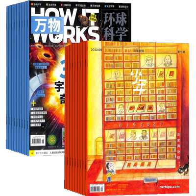 少年新知+万物杂志组合