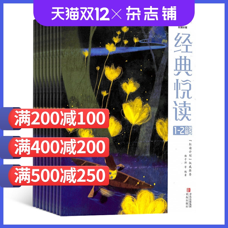 经典悦读杂志2022年7月订阅
