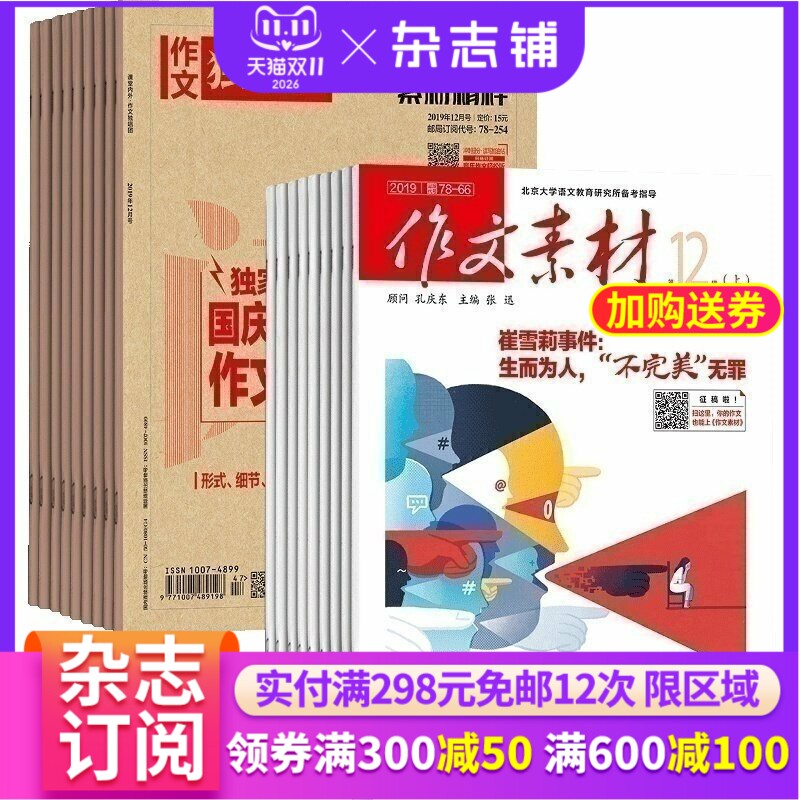 作文独唱团素材杂志组合学习辅导