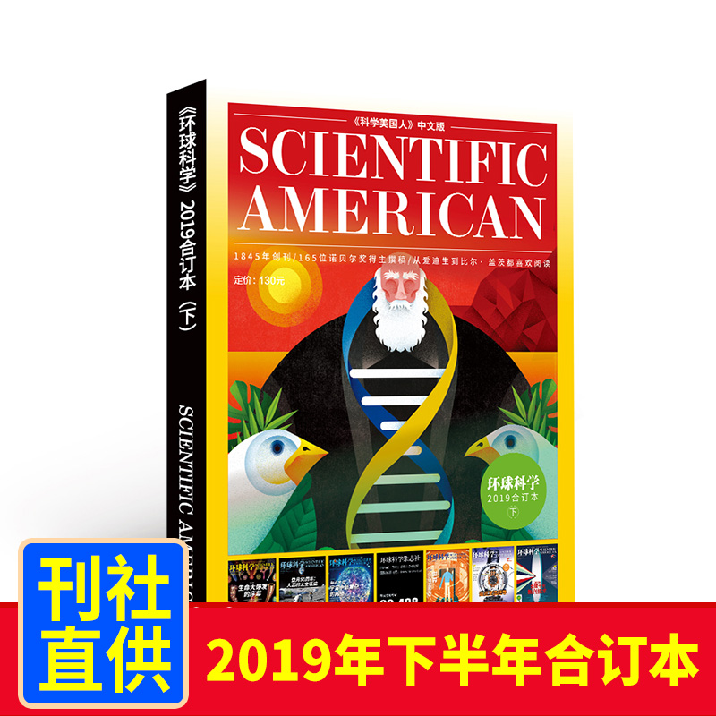 ÏÖ»õ°üÓÊ »·Çò¿ÆÑ§ÔÓÖ¾ 2019ÄêϰëÄêºÏ¶©±¾ ÔÓÖ¾ÆÌ ¿ÆÑ§ÃÀ¹úÈËÖÐÎÄ°æ ¿ÆÆÕÆÚ¿¯È«Çò¿ÆÑ§¿Æ¼¼¿ÆÑм¼Êõ֪ʶÊé¼®
