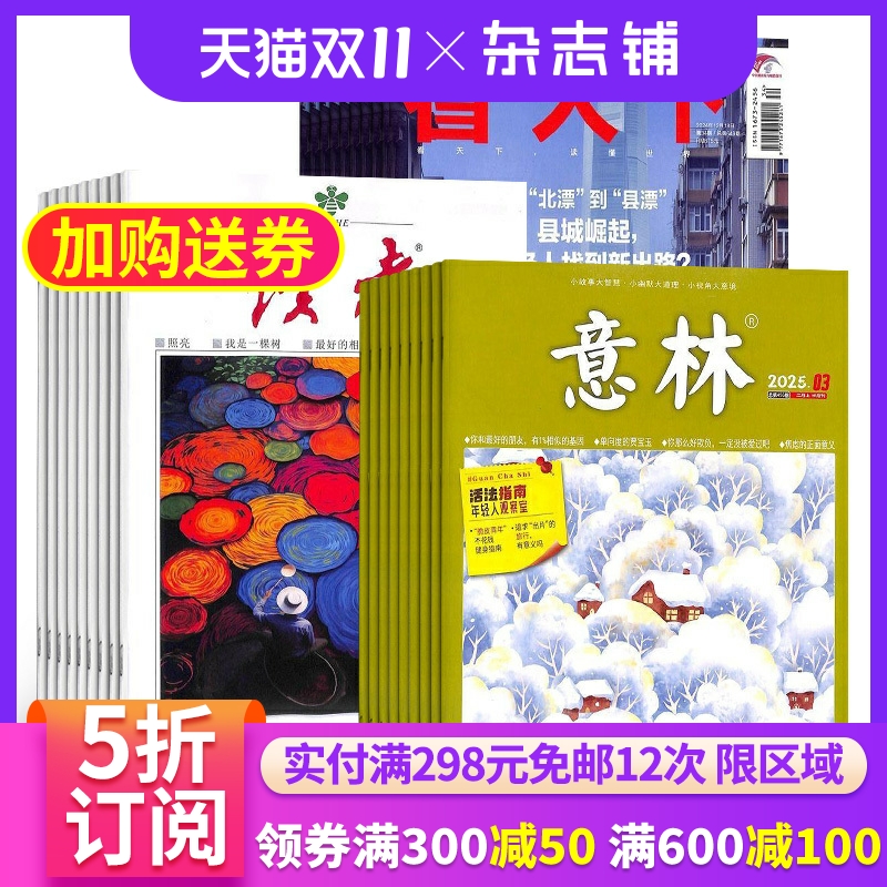 读者+看天下+意林杂志组合