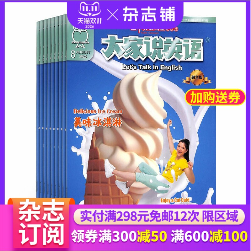 大家说英语（空中英语教室系列初级版）2027年1月起订 杂志铺订阅 全年12期英文阅读 听说能力提升英文初学者书籍期刊图书