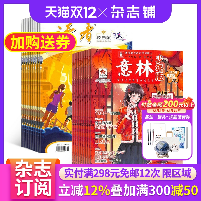 意林作文素材杂志组合订阅