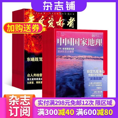 天文爱好者+中国国家地理