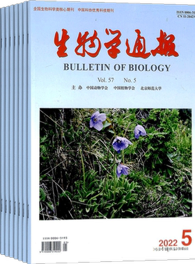 生物学通报杂志全年订阅