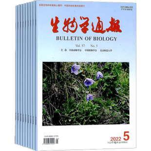 生物学通报杂志 2026年3月起订 1年共12期 杂志铺全年订阅 生命科学发展生物学教育理念教学经验教师用刊 全国生物科学类核心期刊