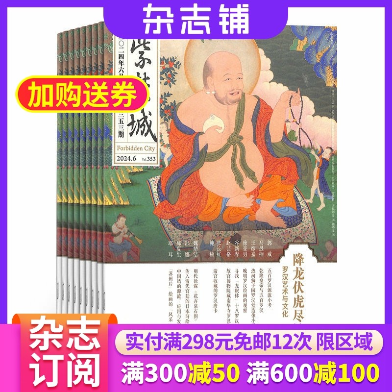 包邮紫禁城杂志 艺术收藏期刊杂志图书2026年1月起订 共12期 杂志铺全年订阅,书籍/杂志/报纸,期刊杂志,淘宝优惠券,粉丝福利购,淘宝优惠卷