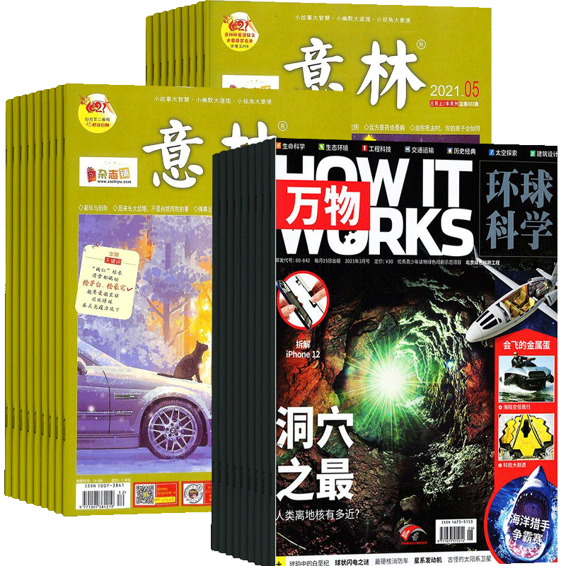 万物+意林杂志组合全年订阅