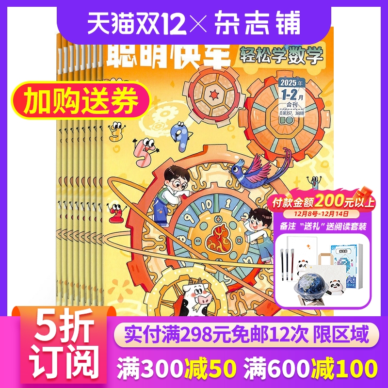 轻松学数学杂志全年订阅