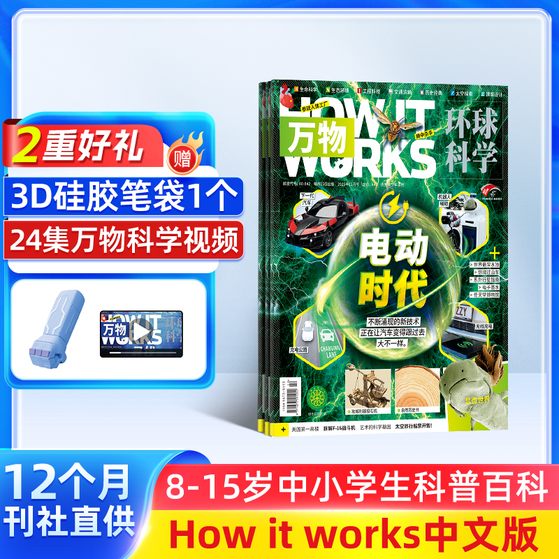 【全年12个月订阅】 限时促销 好奇号/博物/阳光少年报/万物/商界少年/国家地理/读者杂志订阅  2026年订阅 杂志铺