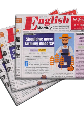 英语周报高二新课程新高考版