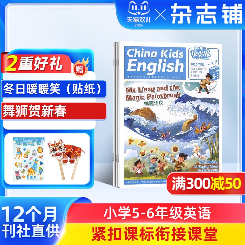 【送好礼】中国少年英语报五六年级版杂志 2026年1月起订 1年共12期 杂志铺 全年订阅小学生5-6年级英语双语学习辅导书籍英语期刊