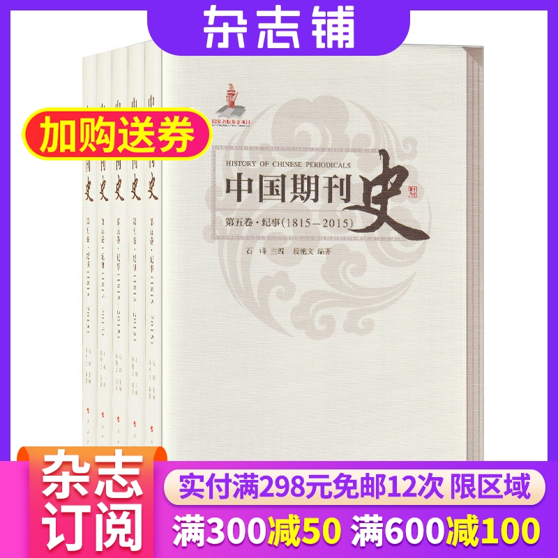 现货包邮 中国期刊史杂志1-5卷 5本打包期刊杂志 杂志铺 中国历史 社会科学