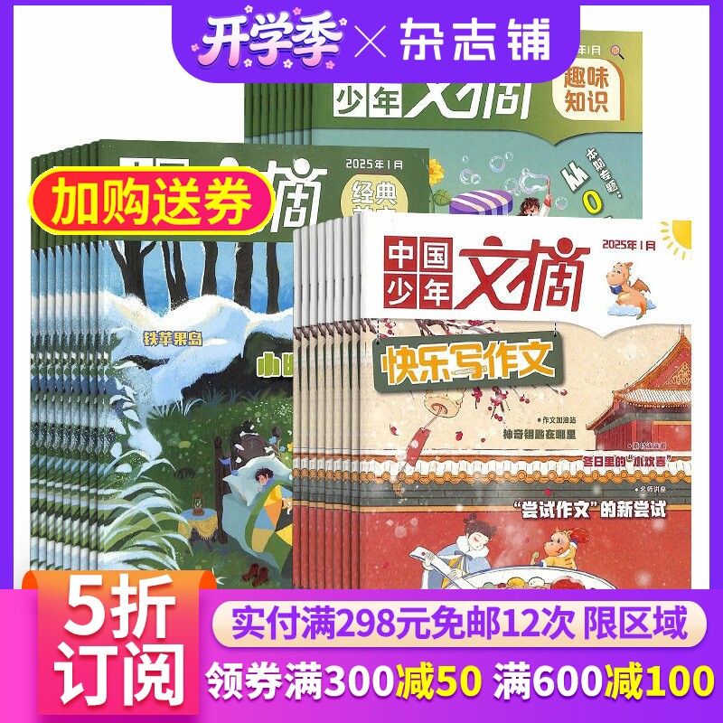 意林少年版+ 中国少年文摘（经典美文+快乐写作文+趣味知识）组合杂志 2026年五月起订 杂志铺订阅少儿青春校园文学文摘心灵鸡汤