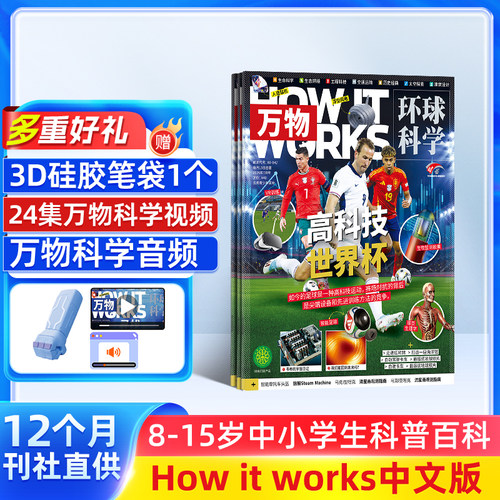 【送好礼】万物杂志 2026年1月起订 1年共12期  杂志铺 8-15岁青少年科普百科自然科学历史人文How it works中文版科学期刊