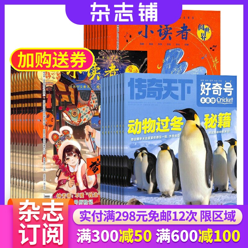 好奇号+小读者爱读写+小读者阅世界杂志组合 2026年1月起订 杂志铺全年订阅 科学历史少儿科普 少儿文学文摘小学生课外阅读期刊