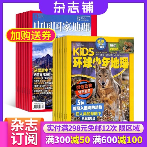 少儿自然科普百科杂志