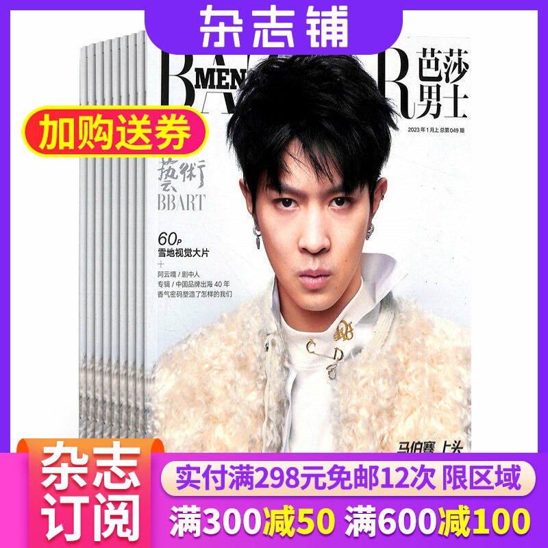 时尚芭莎男士杂志订阅