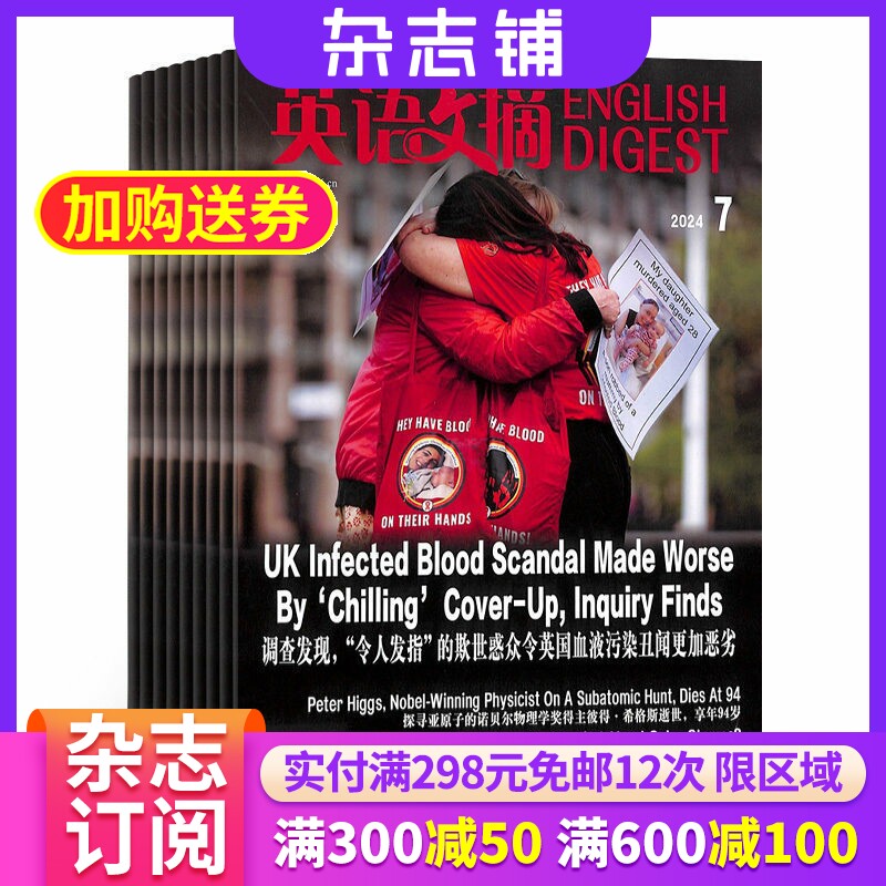 【半年包邮】英语文摘 杂志订阅杂志铺 2026年7月起订 中英双语英文英语阅读学习辅导期刊图书 共6期 大学英语四六级考试辅导