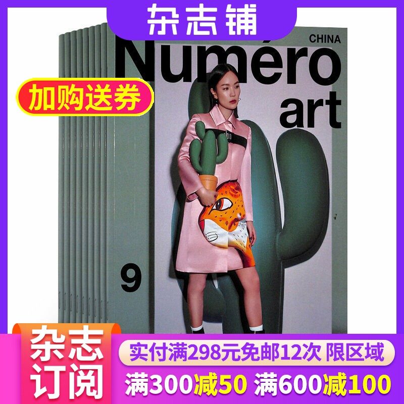 Numero中文版 大都市杂志订阅杂志铺 1年共4期  2026年7月起订 美学生活 时尚力量 时尚艺术 美容搭配 文化设计图书期刊杂志书籍