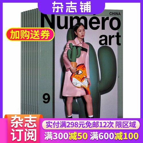 Numero中文版时尚艺术