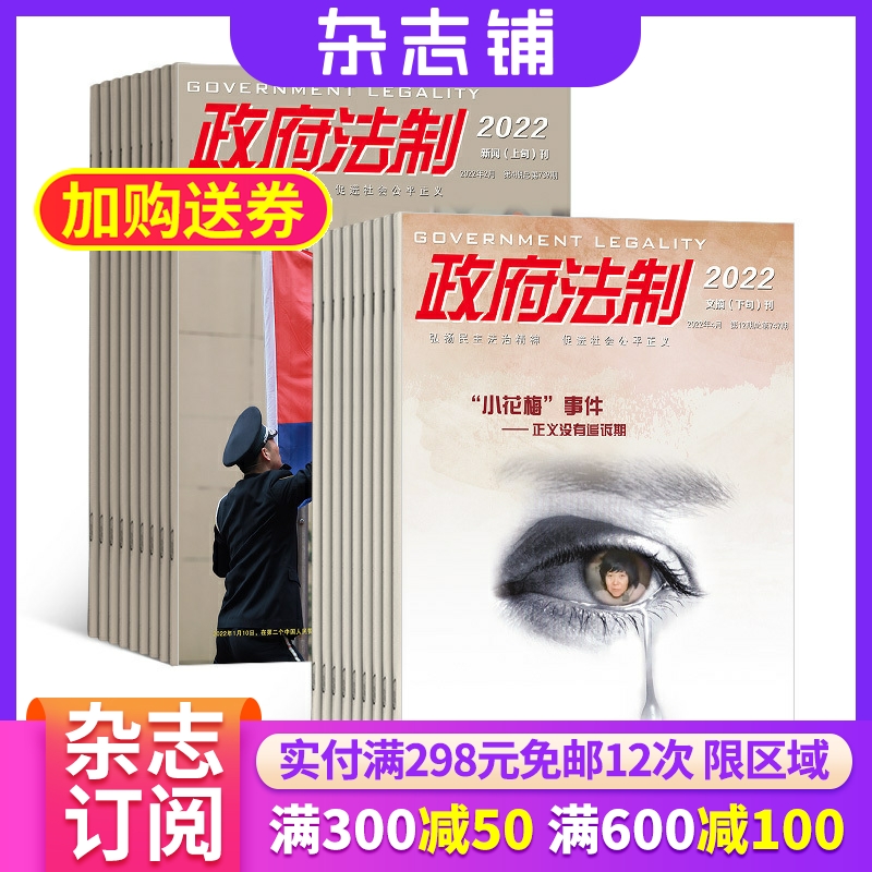 综合性法治期刊时政热点社会新闻