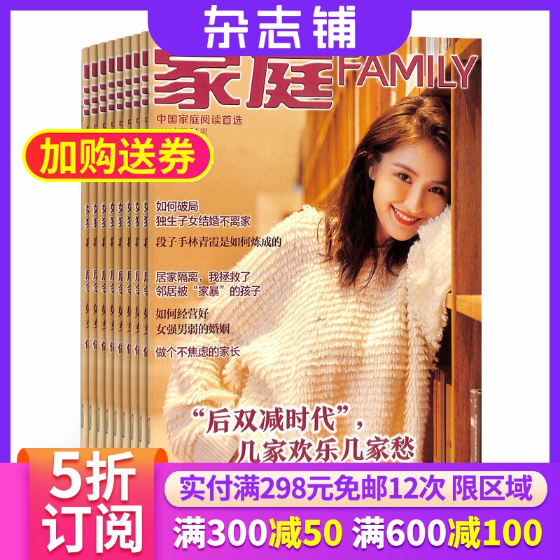 家庭杂志订阅杂志铺 2026年八月起订 一年共24期 情感生活 家庭健康 悦享品质 婚姻爱情 消费观念 美食娱乐生活杂志 全年订阅