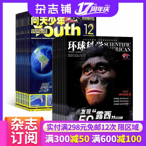 问天少年加环球科学杂志组合
