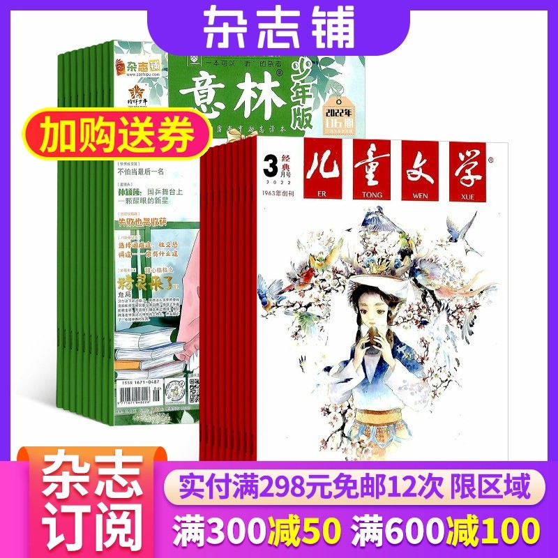意林少年版加儿童文学少年版组合2026年一月起订杂志铺,书籍/杂志/报纸,期刊杂志,淘宝优惠券,粉丝福利购,淘宝优惠卷