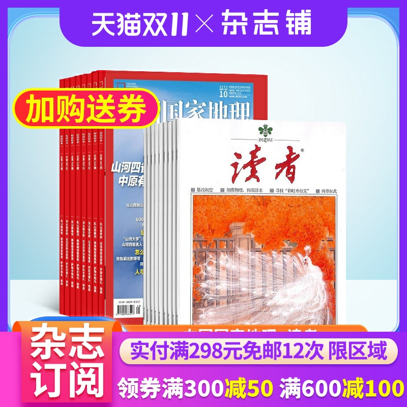 中国国家地理加读者杂志