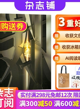 收获长篇小说（收获长篇专号）杂志 2026年1月起订 共4期 杂志铺 长篇小说中篇短篇小说 文学文摘期刊 全年杂志订阅