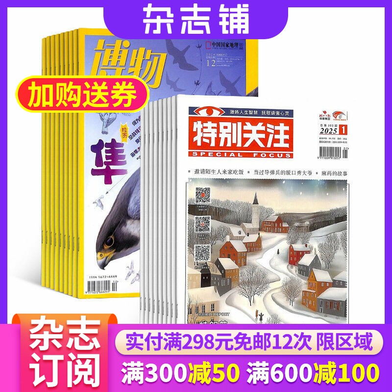 特别关注+博物组合订阅