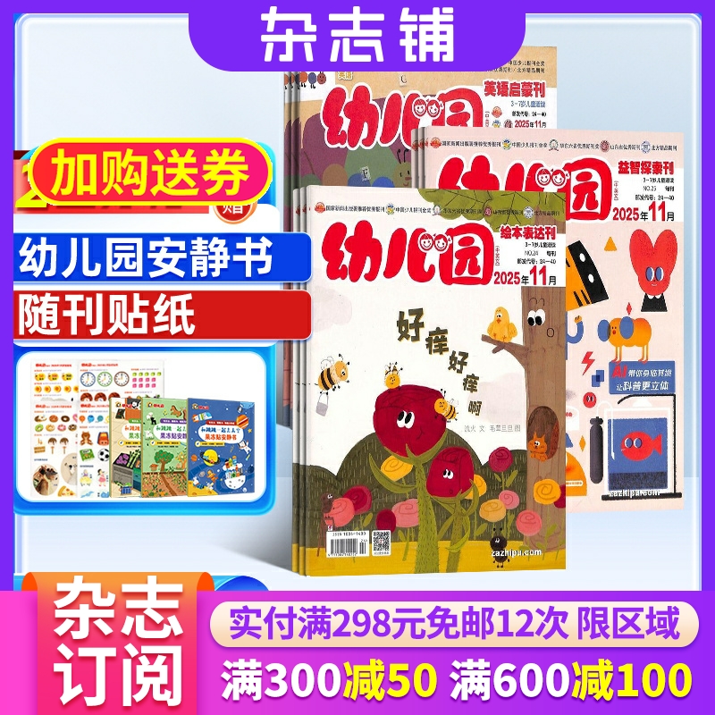 专注幼儿教育 发展心智