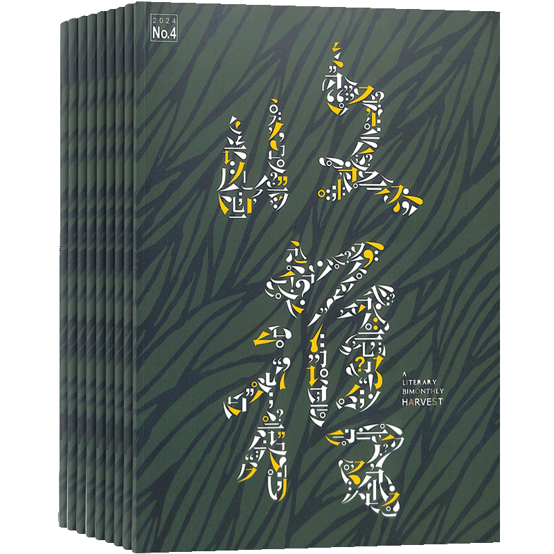 收获杂志 2026年1月起订 1年共6期 杂志铺 励志青春文学 人生感悟 心灵鸡汤 名篇佳作期刊图书杂志订阅