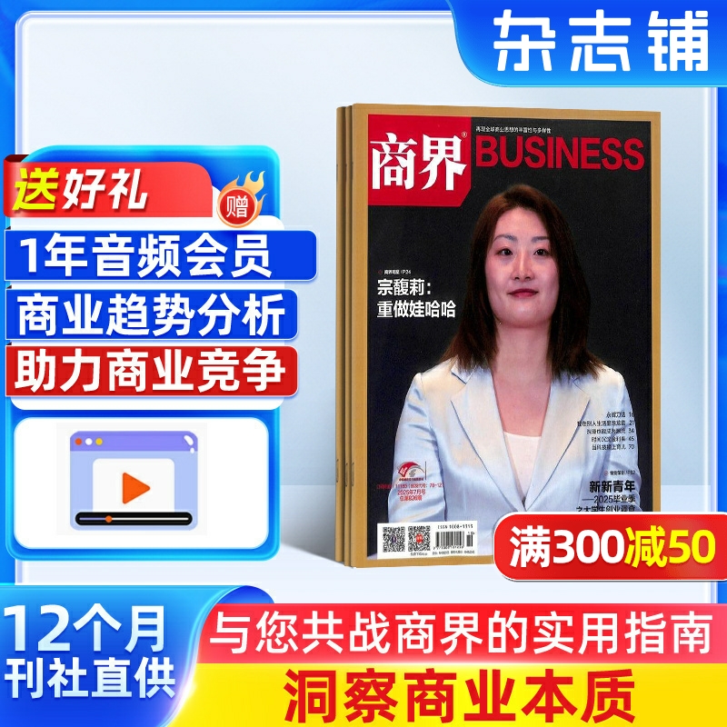 商界杂志全年订阅投资理财期刊