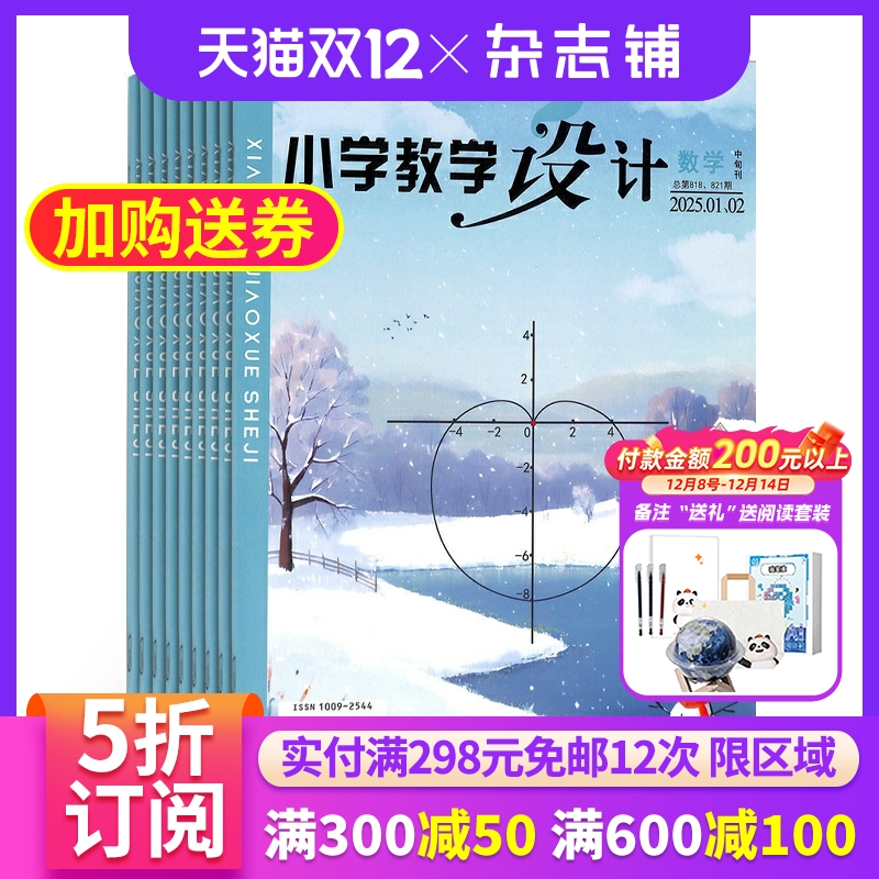 小学教学设计数学杂志