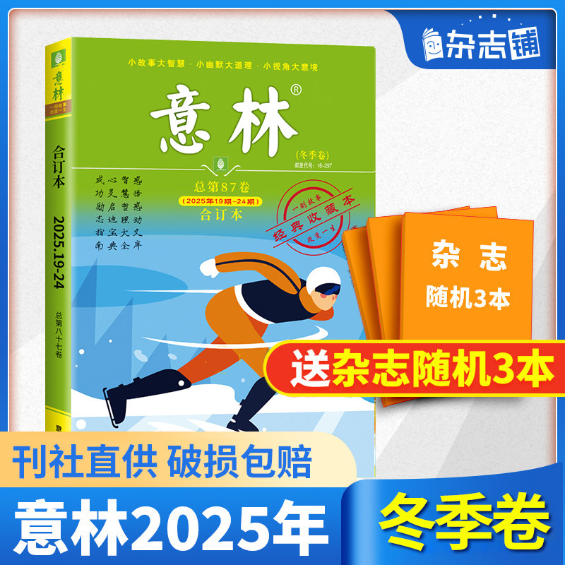 【现货包邮】意林24/23/22年春夏秋冬季卷合订本 杂志铺 中高考语文满分作文素材押题宝典中小学生课外阅读心灵读本文学文摘期刊,书籍/杂志/报纸,期刊杂志,淘宝优惠券,粉丝福利购,淘宝优惠卷