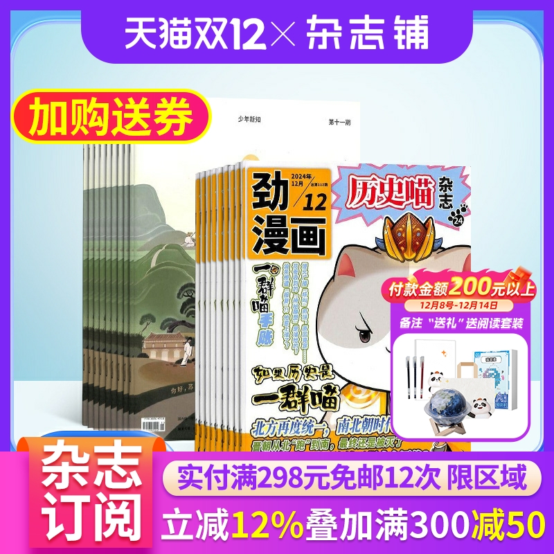 历史喵+少年新知杂志组合